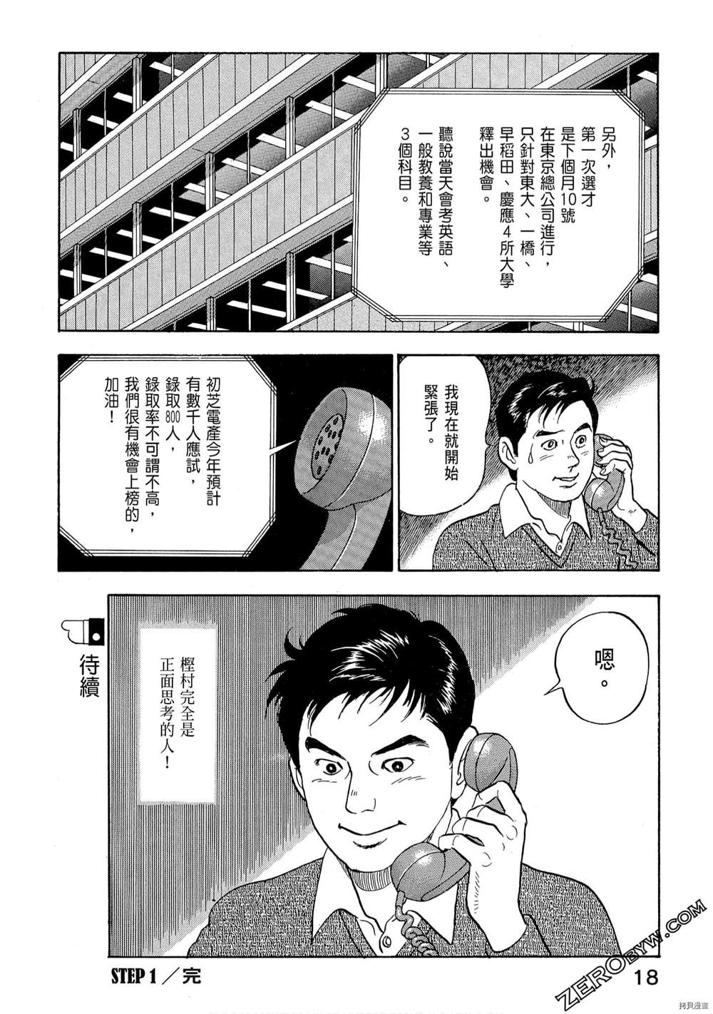 学生岛耕作就活篇漫画,第1卷5图