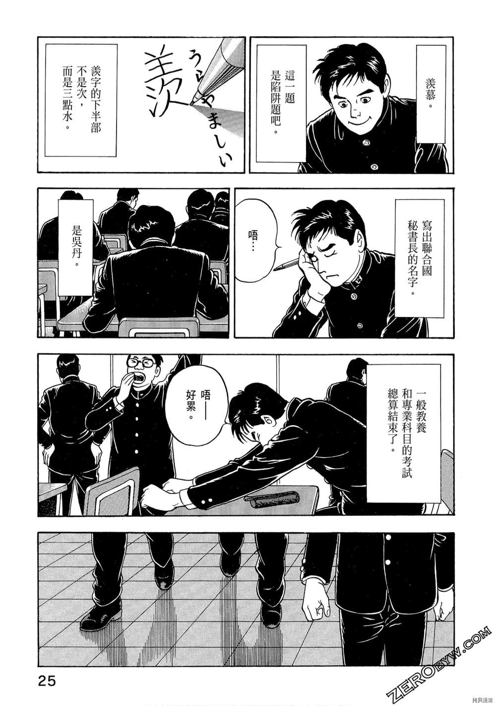 学生岛耕作就活篇漫画,第1卷2图