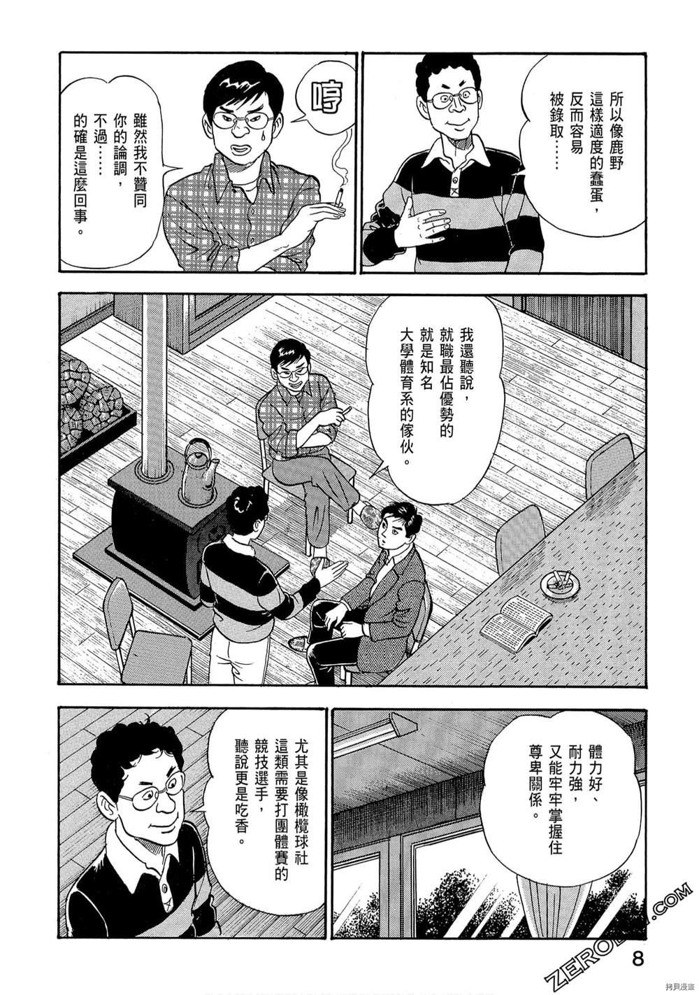 学生岛耕作就活篇漫画,第1卷5图