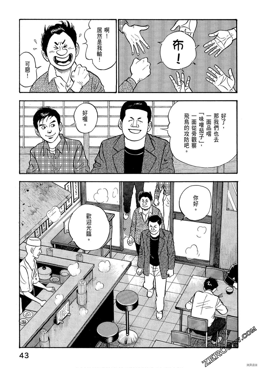 学生岛耕作就活篇漫画,第1卷5图