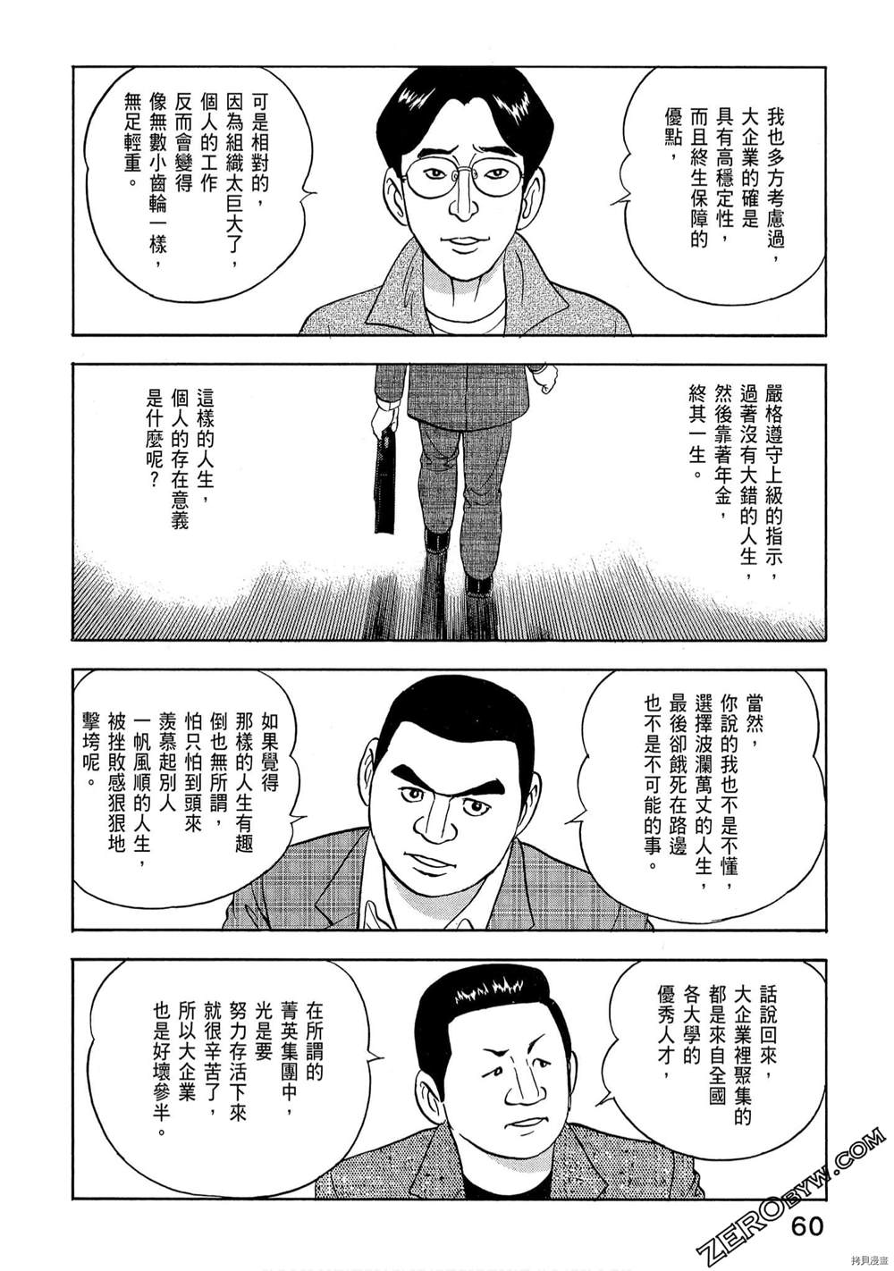 学生岛耕作就活篇漫画,第1卷2图