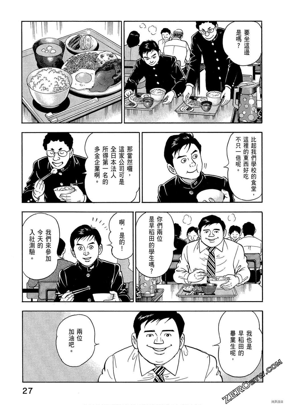 学生岛耕作就活篇漫画,第1卷4图