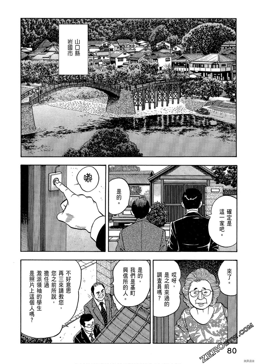 学生岛耕作就活篇漫画,第1卷2图