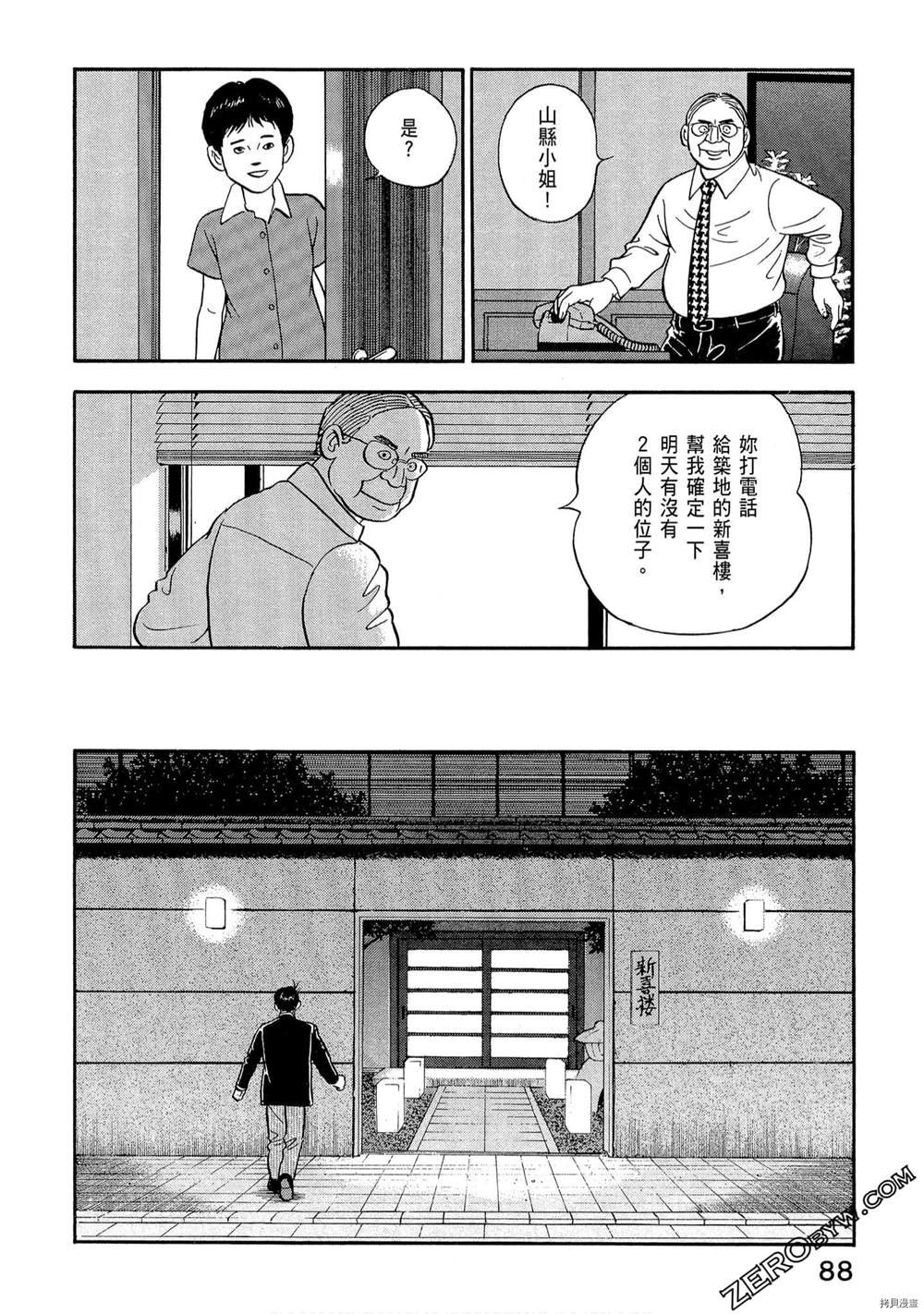 学生岛耕作就活篇漫画,第1卷5图