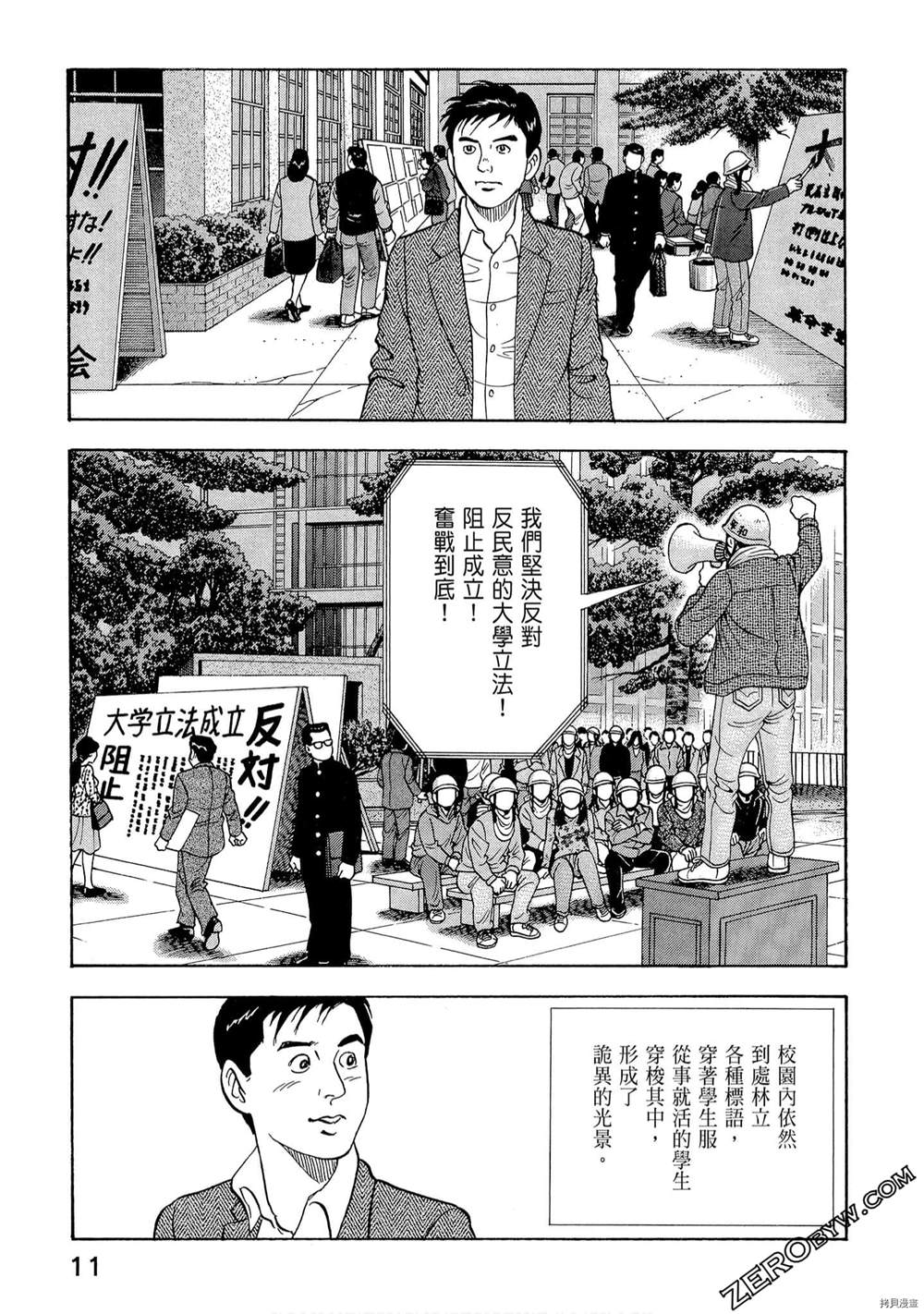 学生岛耕作就活篇漫画,第1卷3图