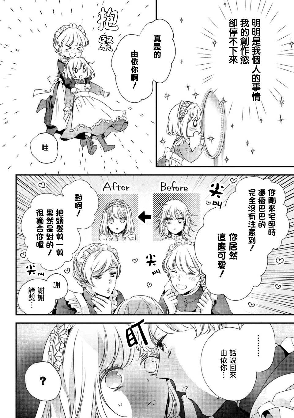 针线少女漫画,第4.1话有客人来访了1图