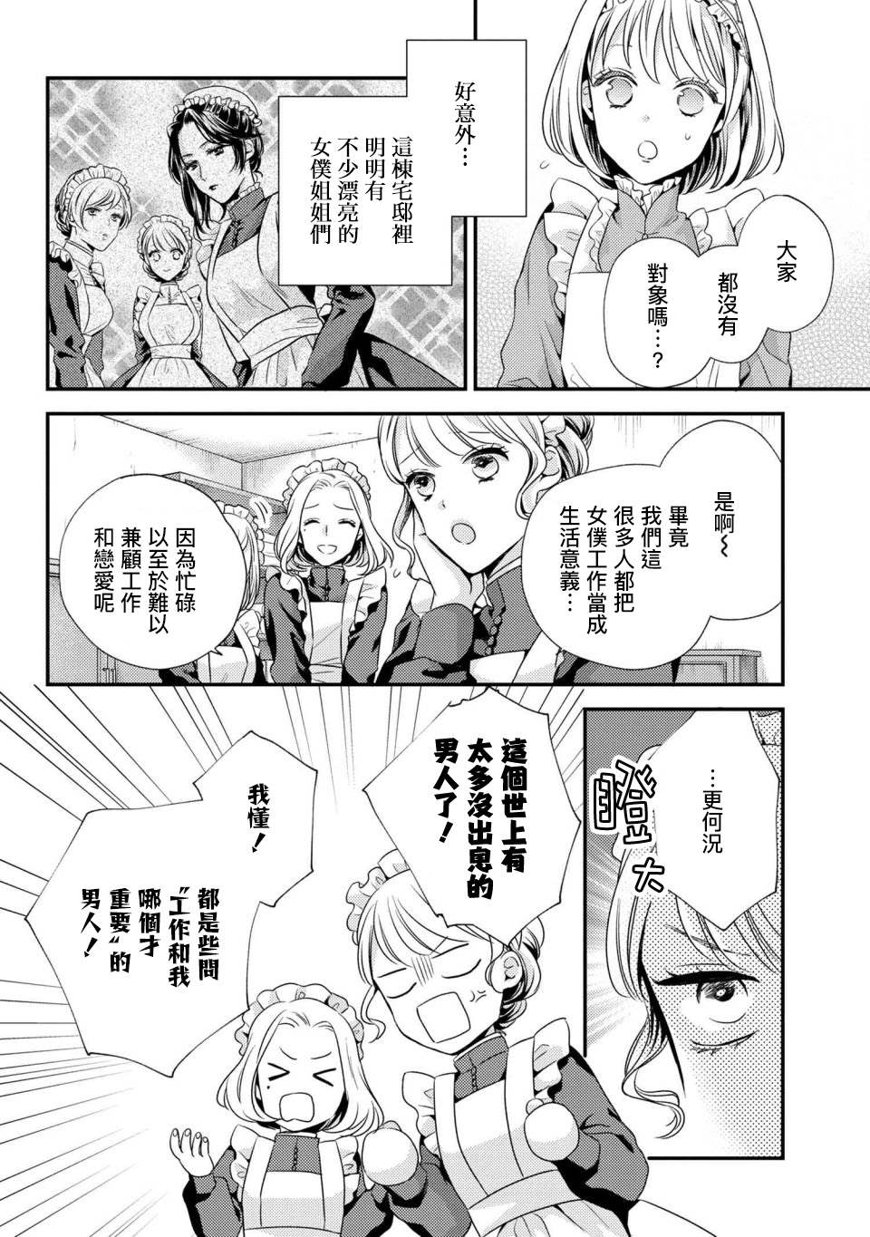 针线少女漫画,第4.1话有客人来访了2图