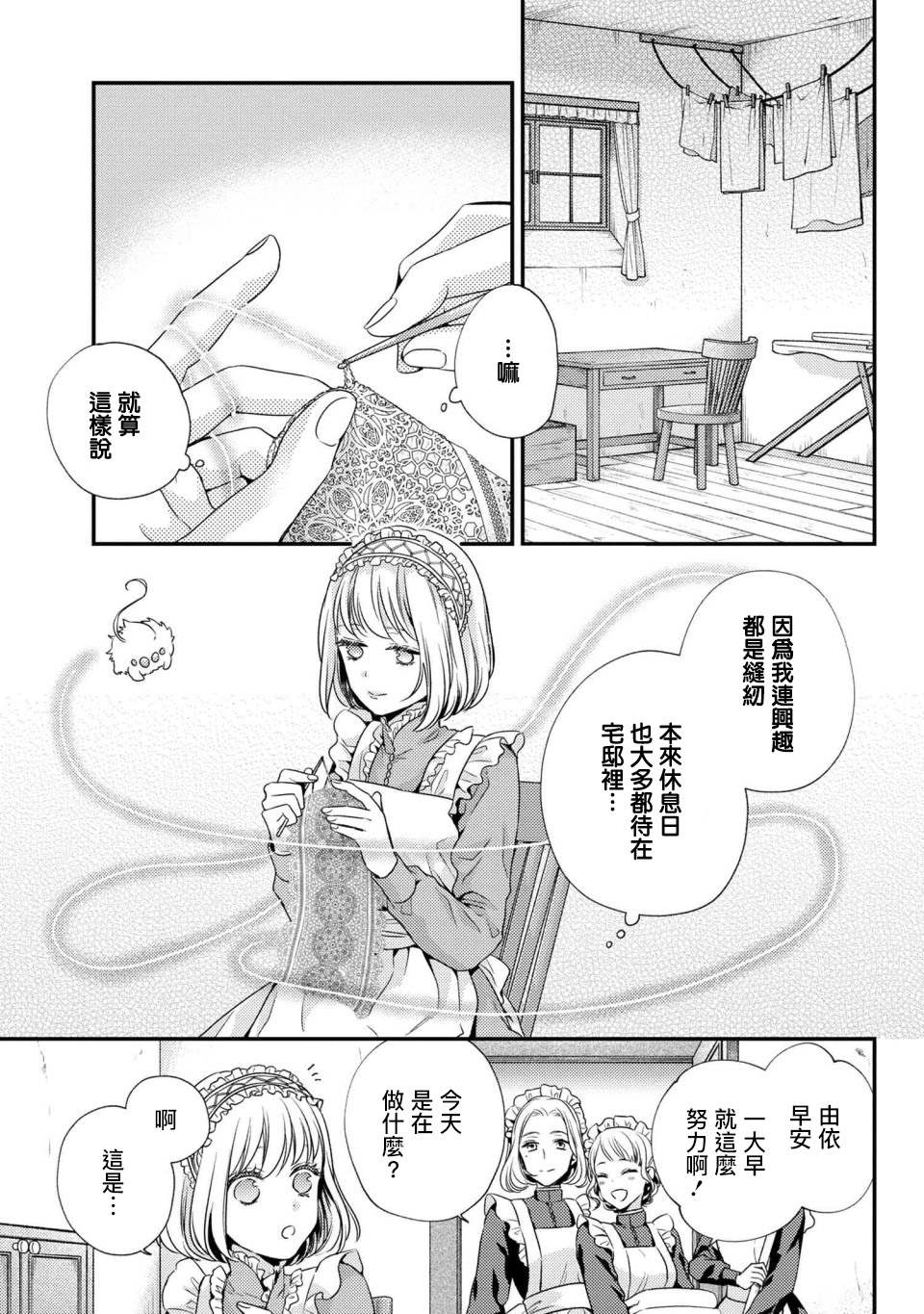 针线少女漫画,第4.1话有客人来访了4图