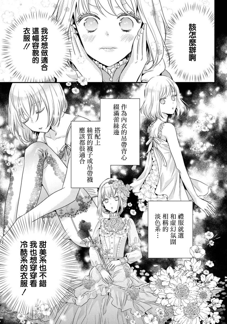 针线少女漫画,第4.1话有客人来访了5图