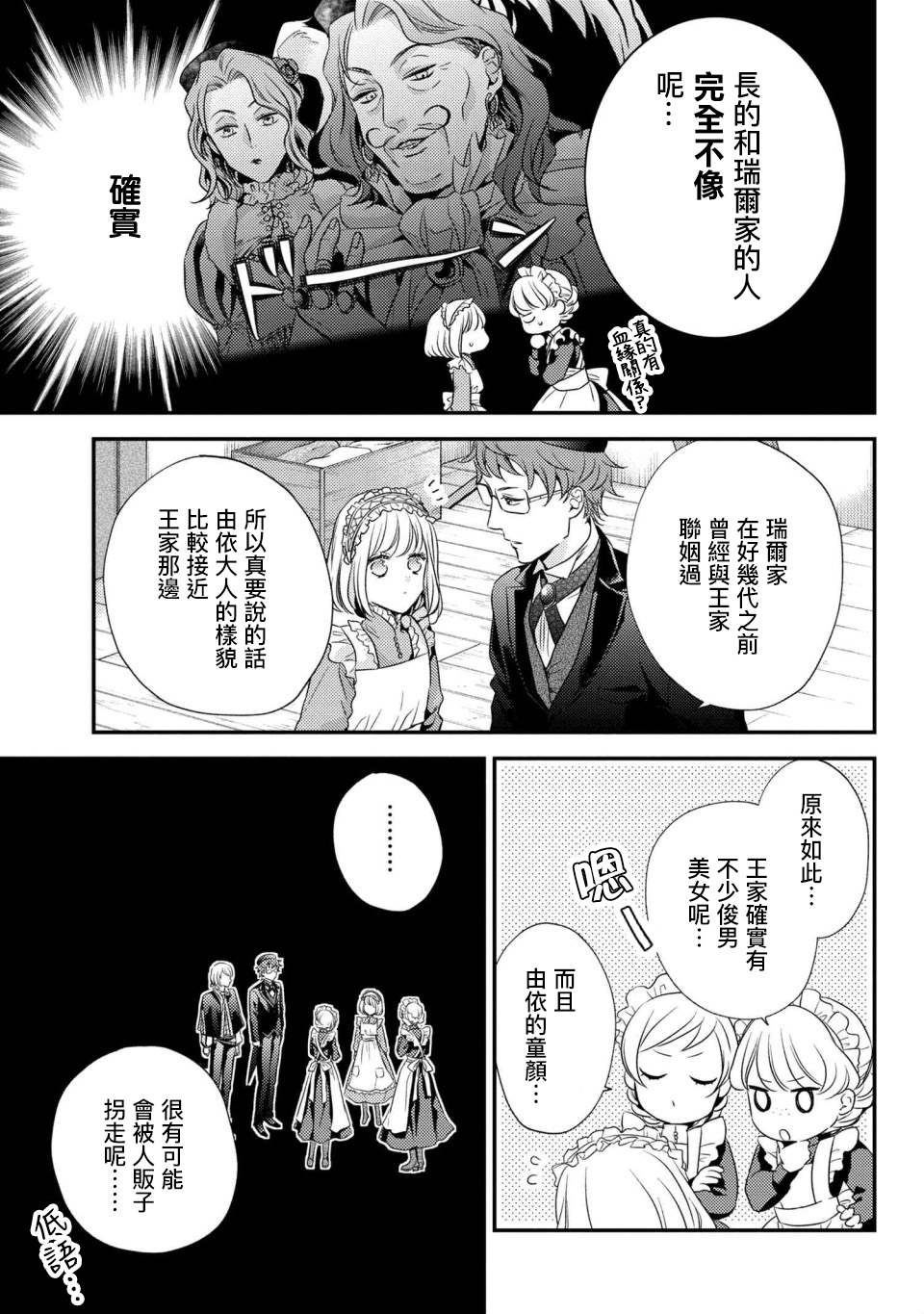 针线少女漫画,第4.1话有客人来访了2图