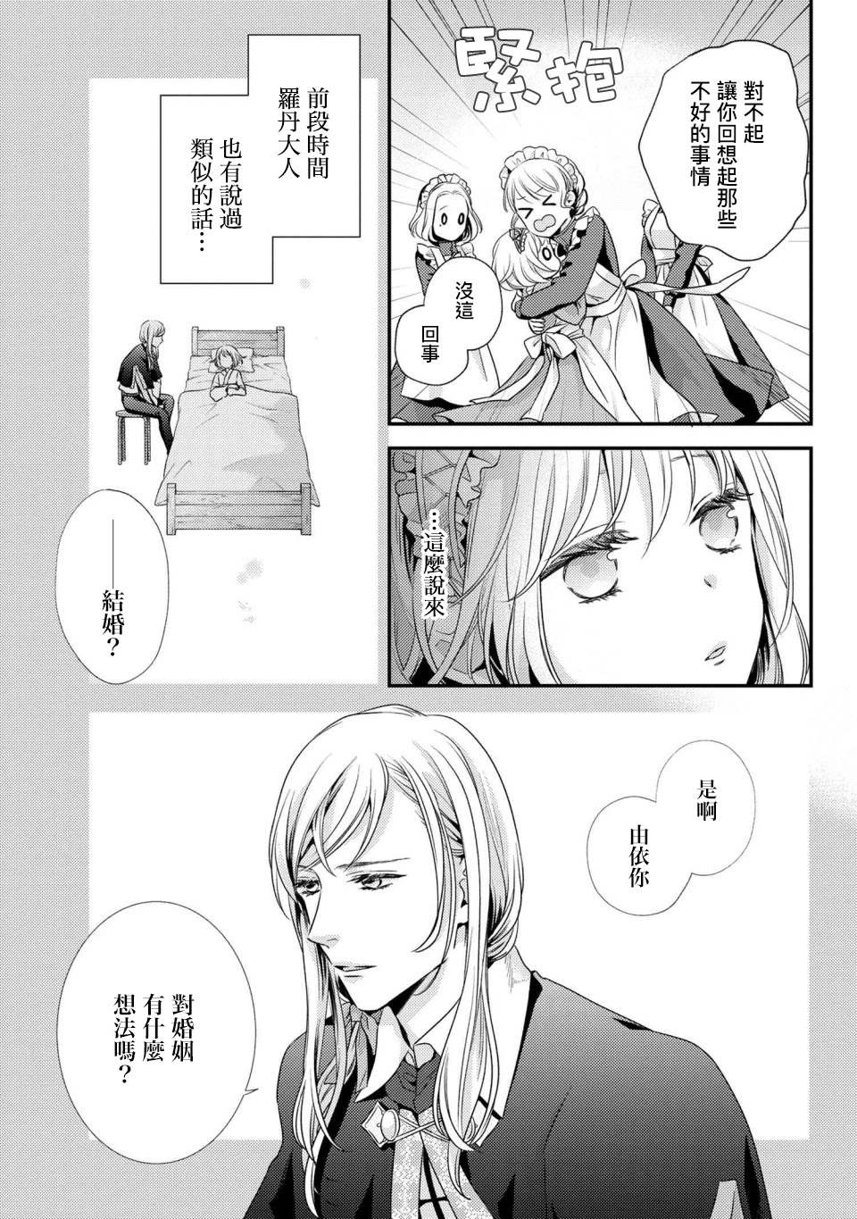 针线少女漫画,第4.1话有客人来访了5图