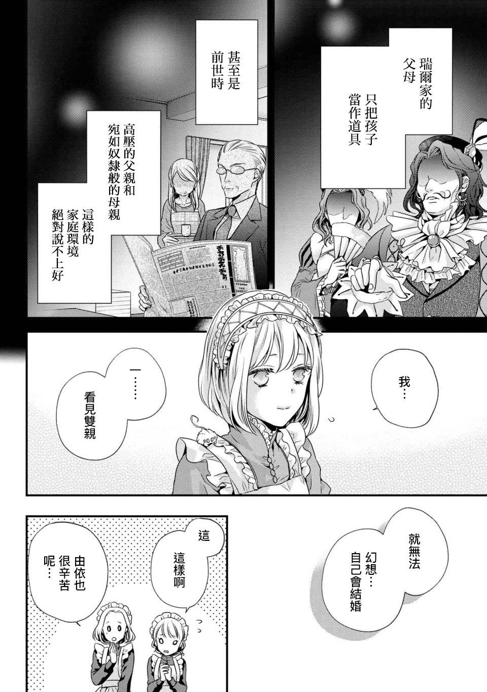 针线少女漫画,第4.1话有客人来访了4图