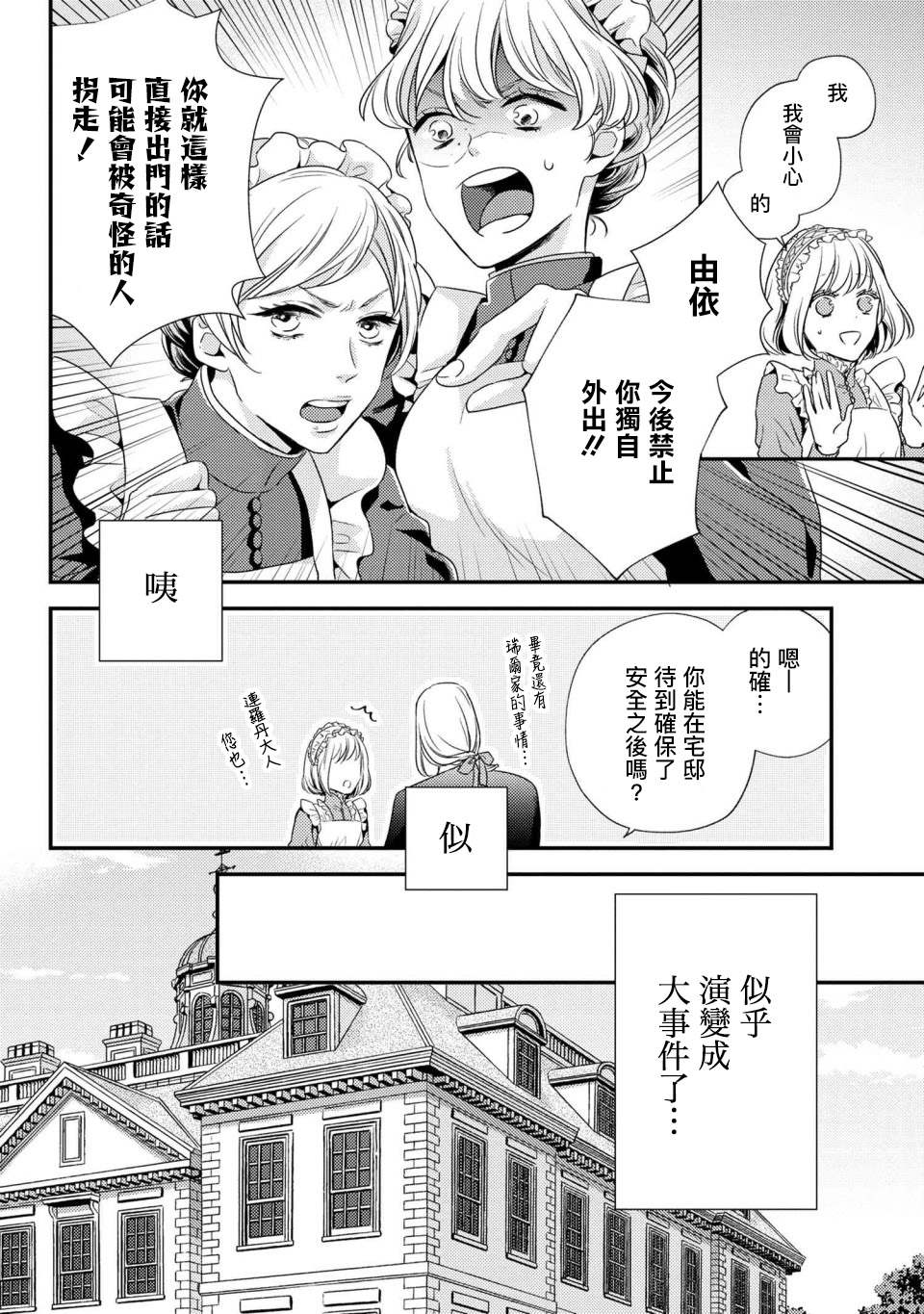 针线少女漫画,第4.1话有客人来访了3图