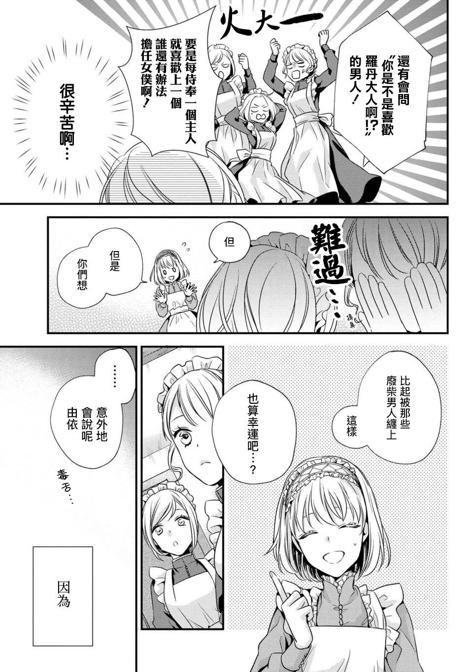 针线少女漫画,第4.1话有客人来访了3图