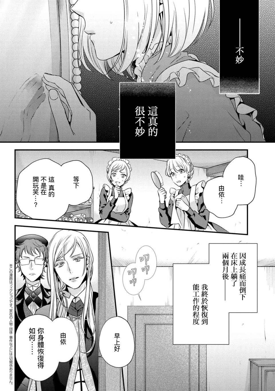 针线少女漫画,第4.1话有客人来访了2图