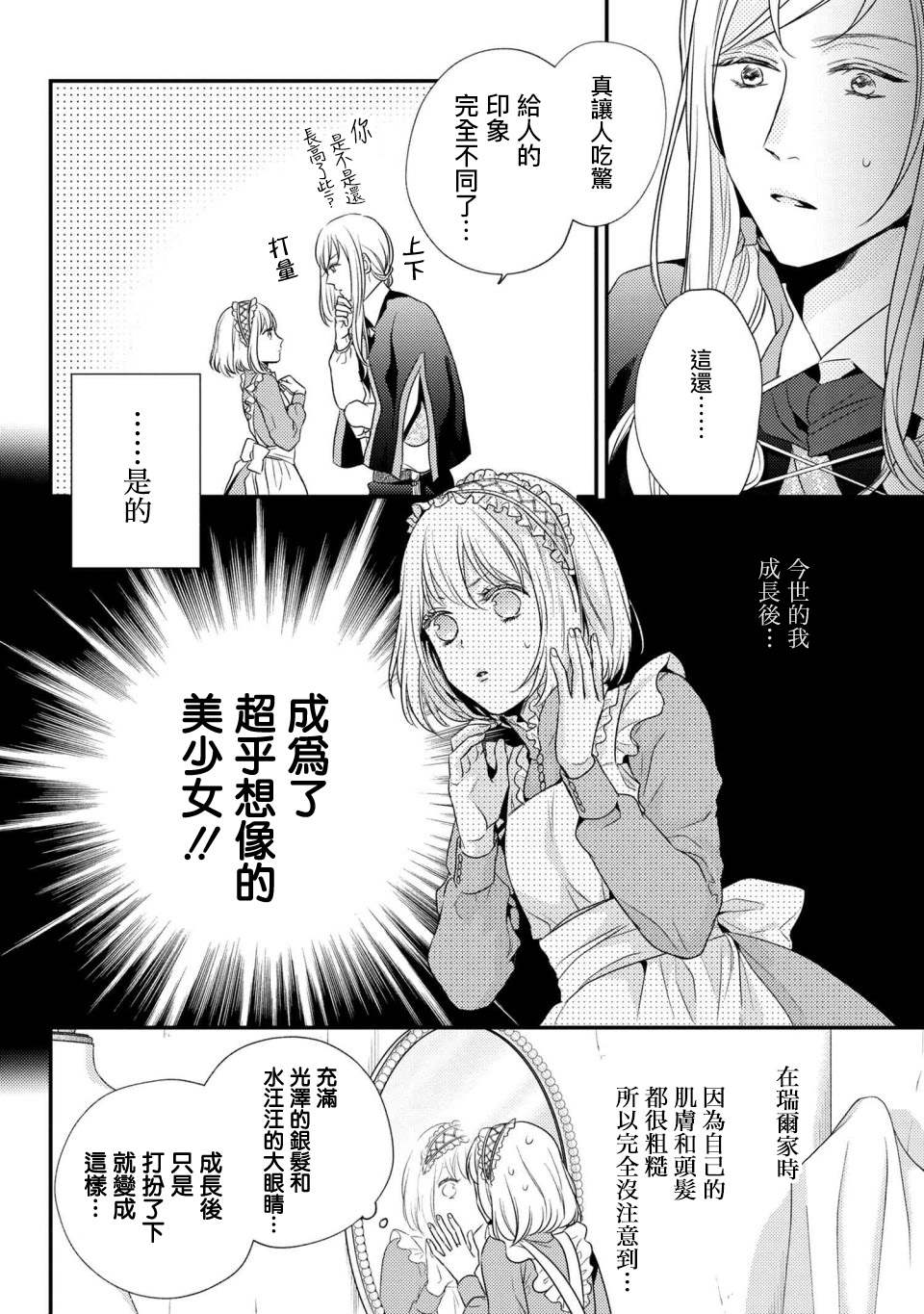 针线少女漫画,第4.1话有客人来访了4图