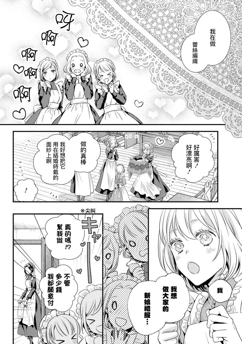 针线少女漫画,第4.1话有客人来访了5图