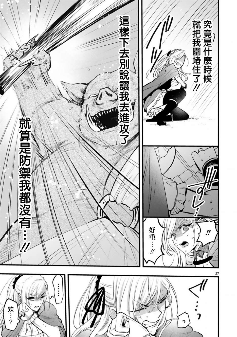 挚友王子和随从～被追随的王子求婚了正在苦恼中～漫画,第2话我的英雄2图