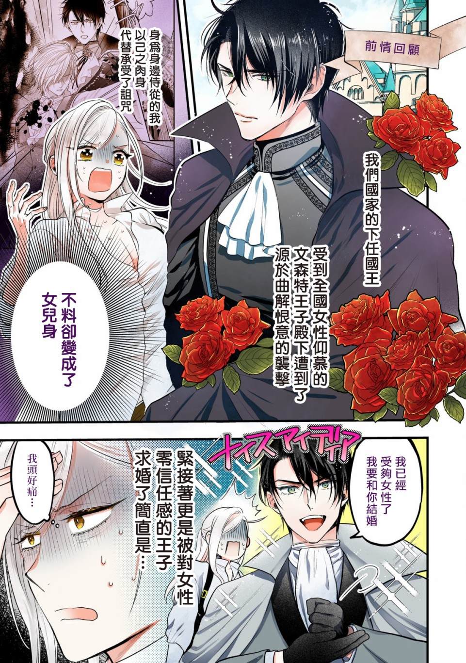 挚友王子和随从～被追随的王子求婚了正在苦恼中～漫画,第2话我的英雄1图