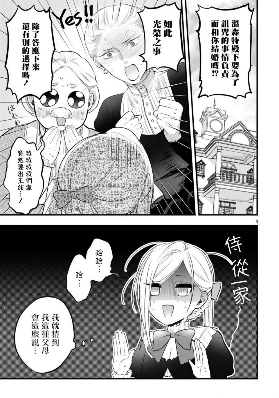 挚友王子和随从～被追随的王子求婚了正在苦恼中～漫画,第2话我的英雄3图