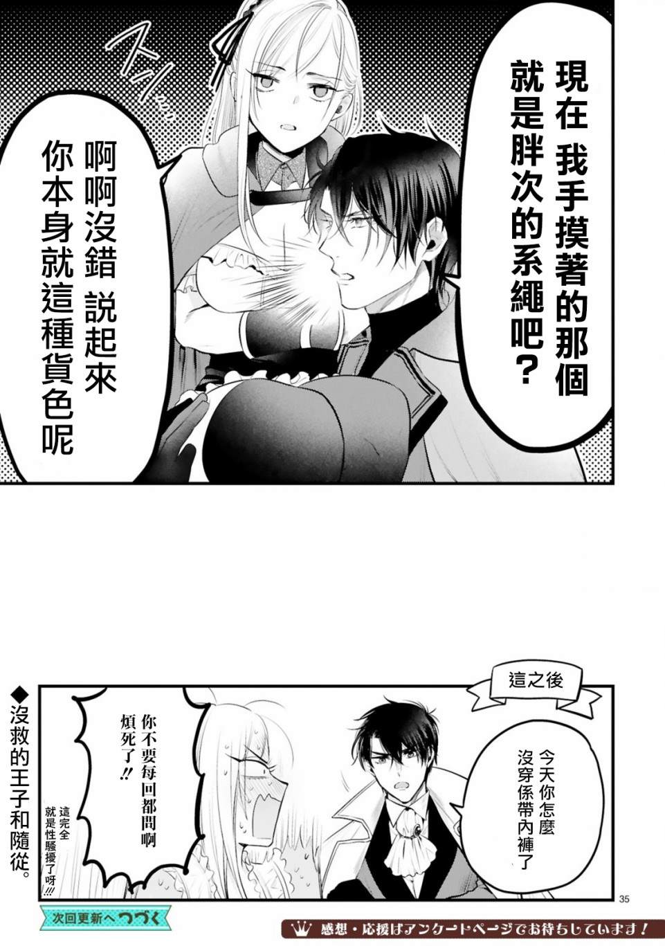 挚友王子和随从～被追随的王子求婚了正在苦恼中～漫画,第2话我的英雄4图