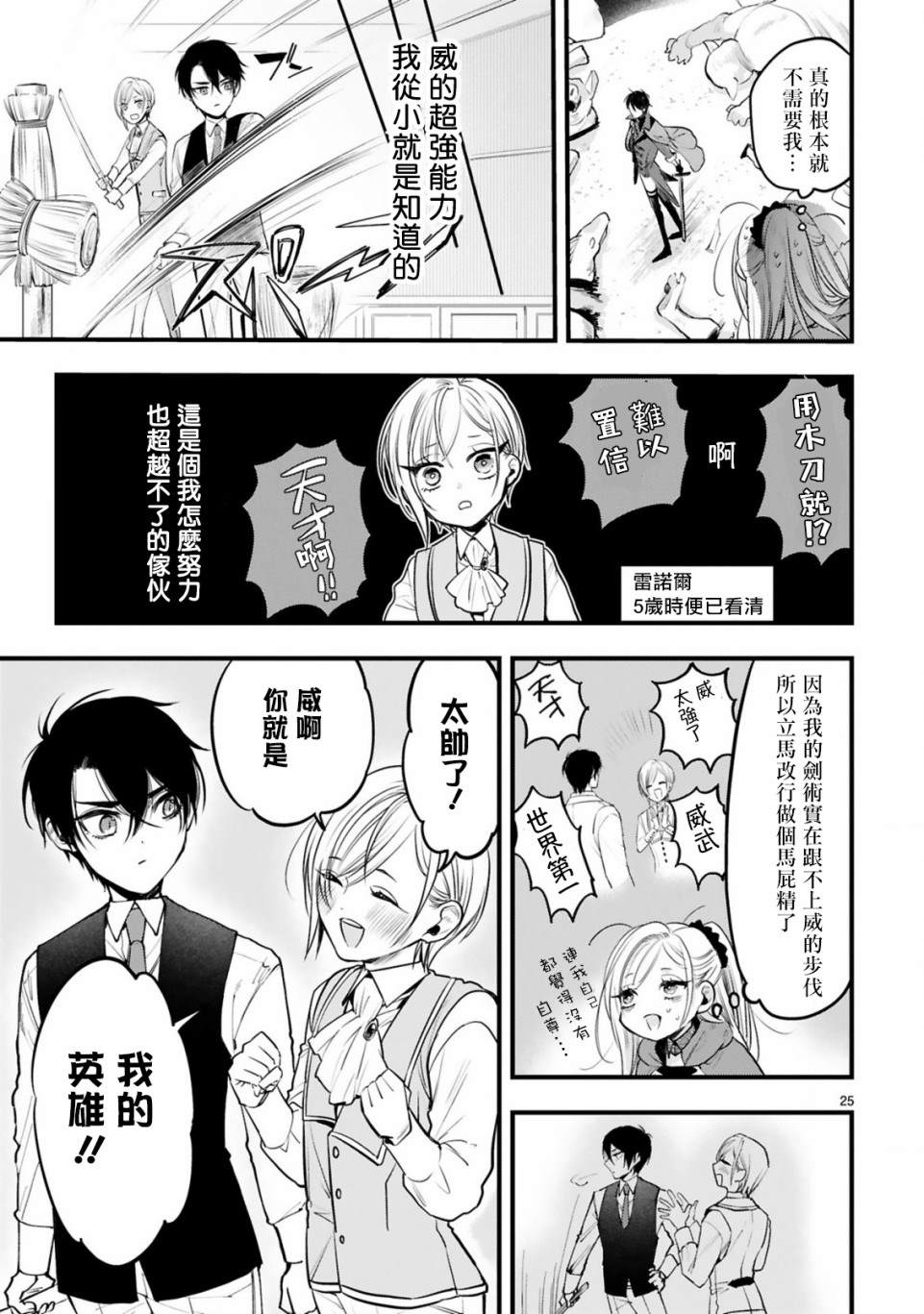 挚友王子和随从～被追随的王子求婚了正在苦恼中～漫画,第2话我的英雄5图