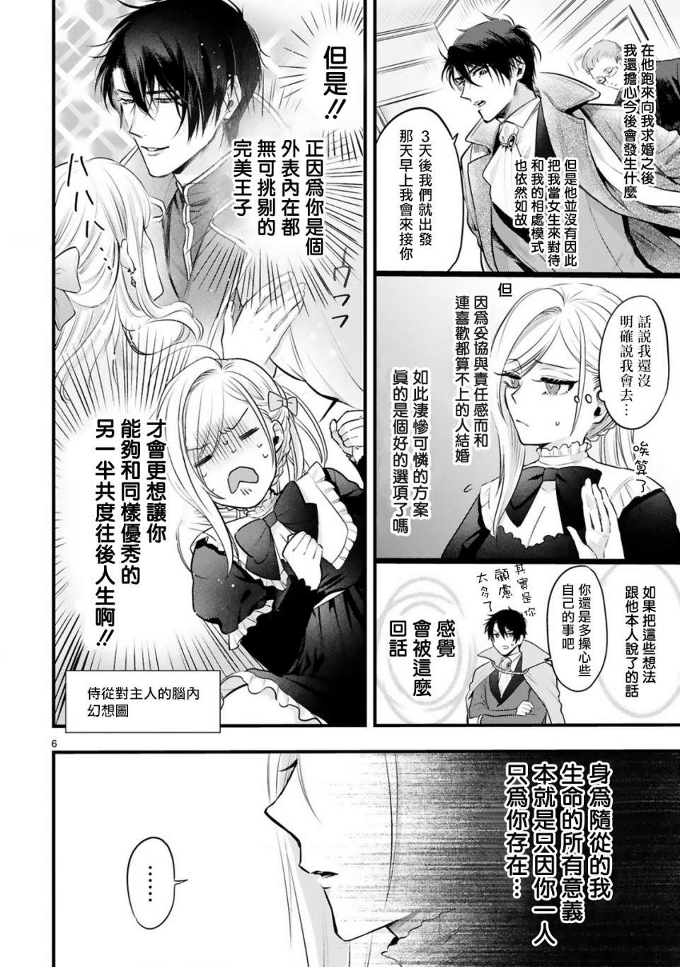 挚友王子和随从～被追随的王子求婚了正在苦恼中～漫画,第2话我的英雄1图