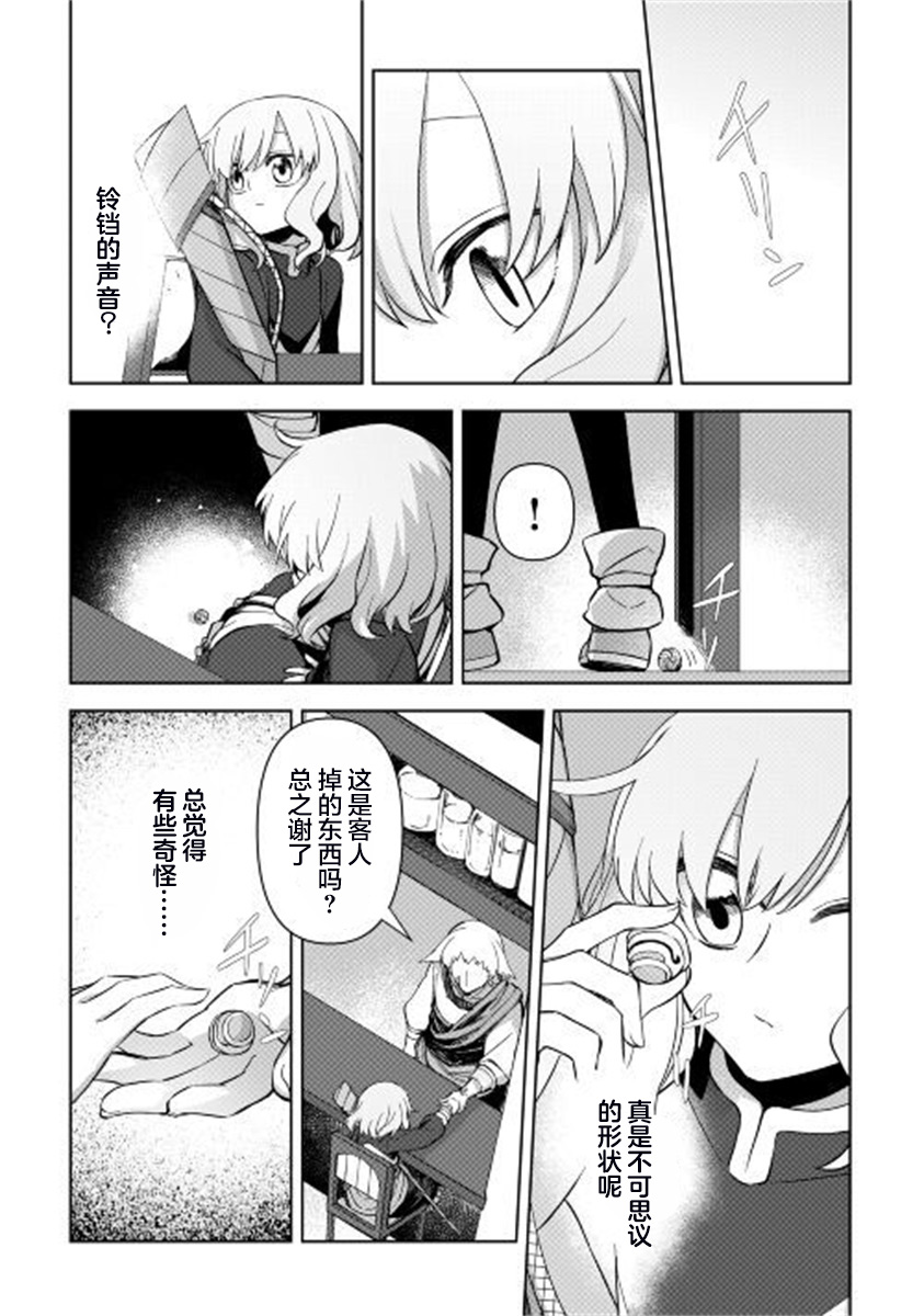 黑山羊之杖漫画,第4话4图