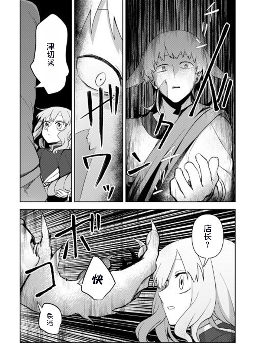 黑山羊之杖漫画,第4话5图