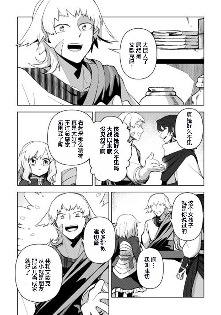 黑山羊之杖漫画,第4话2图