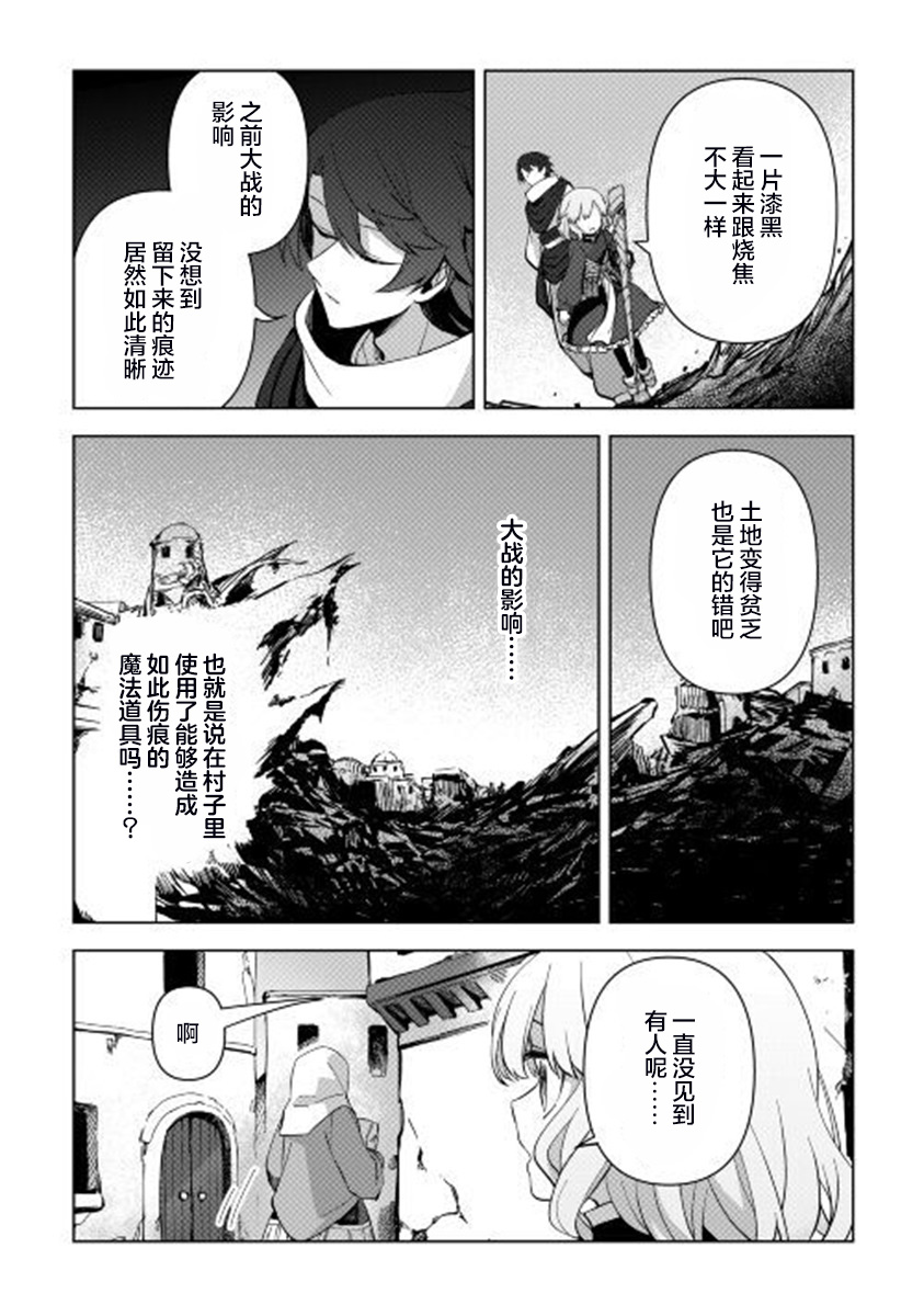 黑山羊之杖漫画,第4话4图