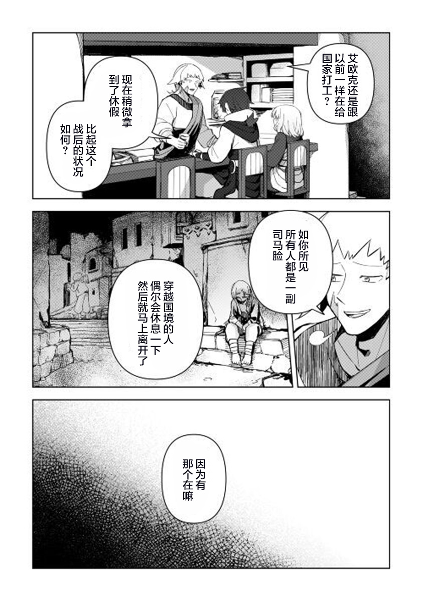 黑山羊之杖漫画,第4话3图