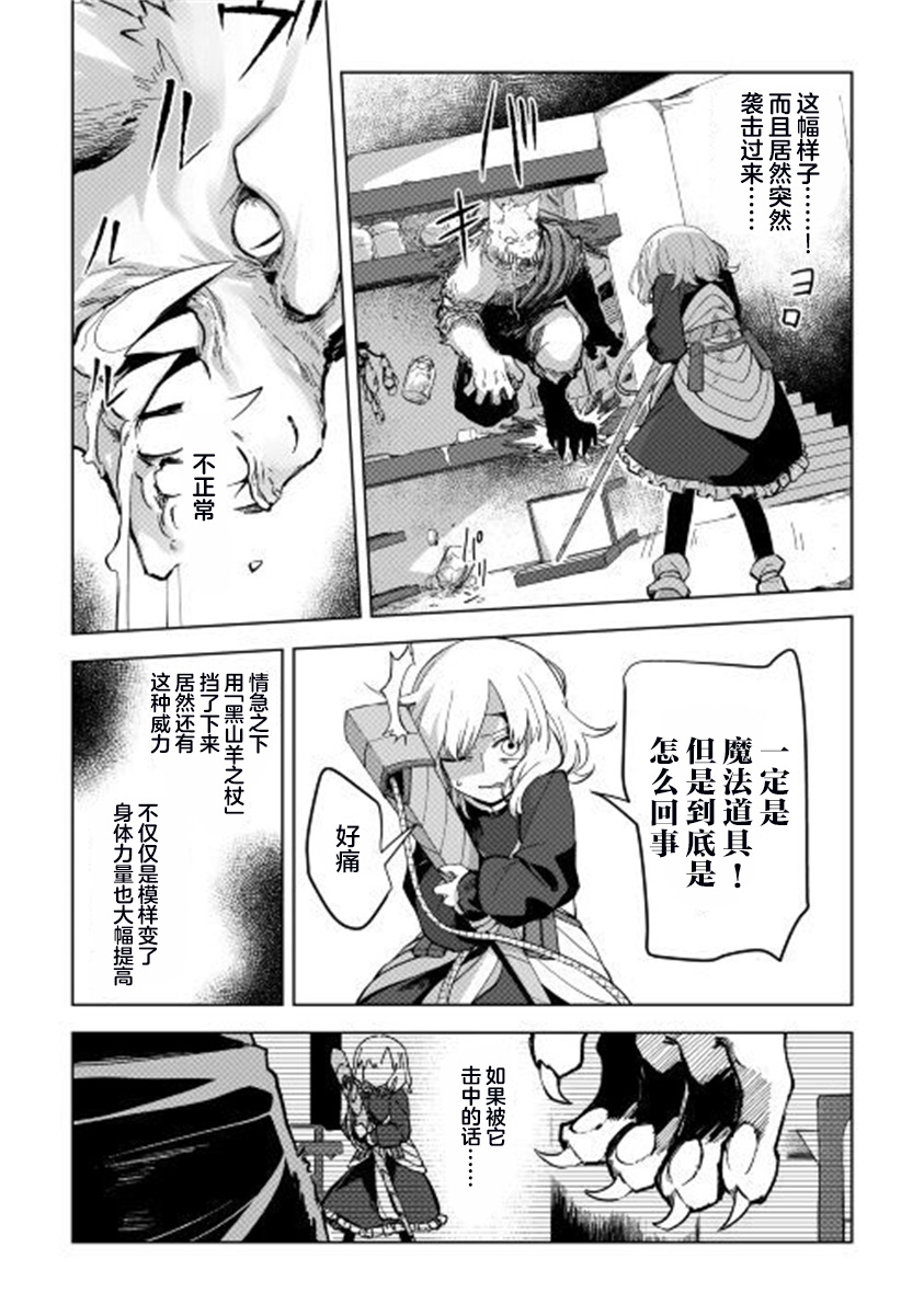 黑山羊之杖漫画,第4话3图