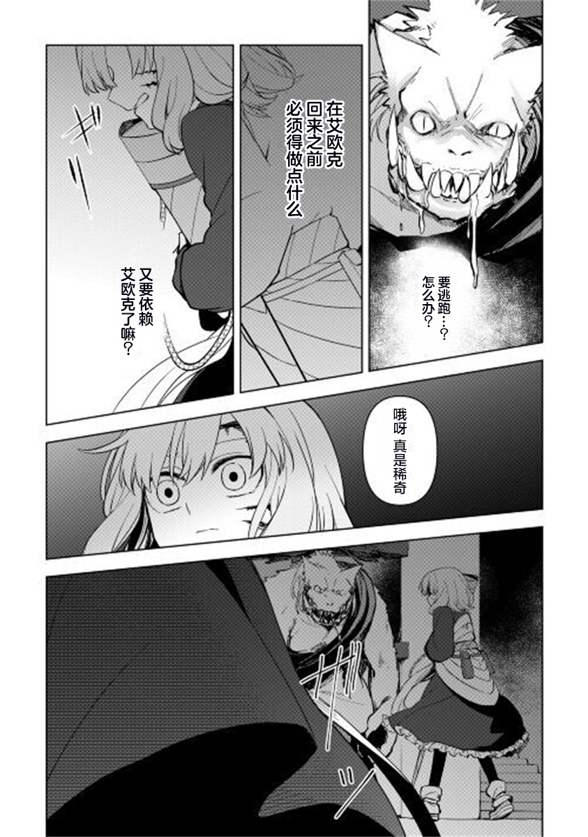 黑山羊之杖漫画,第4话4图