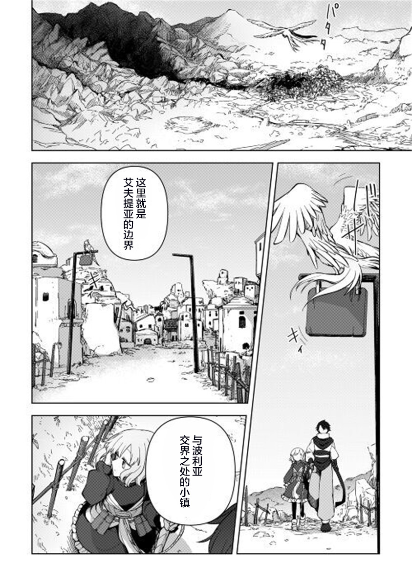 黑山羊之杖漫画,第4话2图