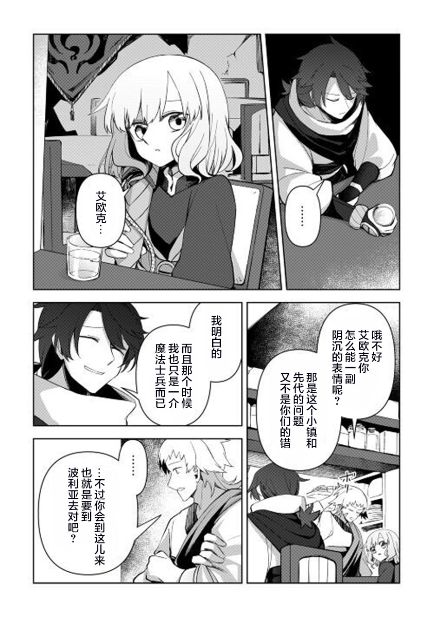 黑山羊之杖漫画,第4话5图