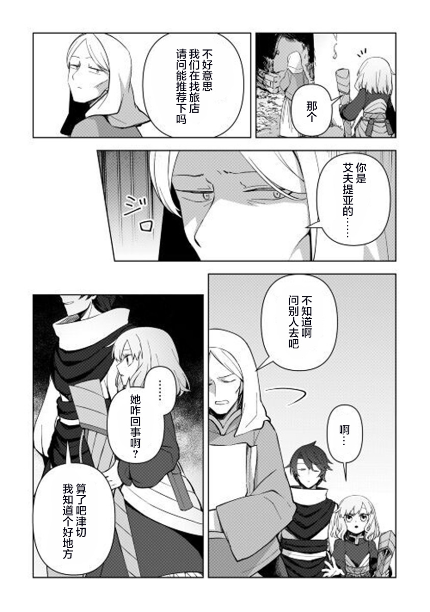 黑山羊之杖漫画,第4话5图