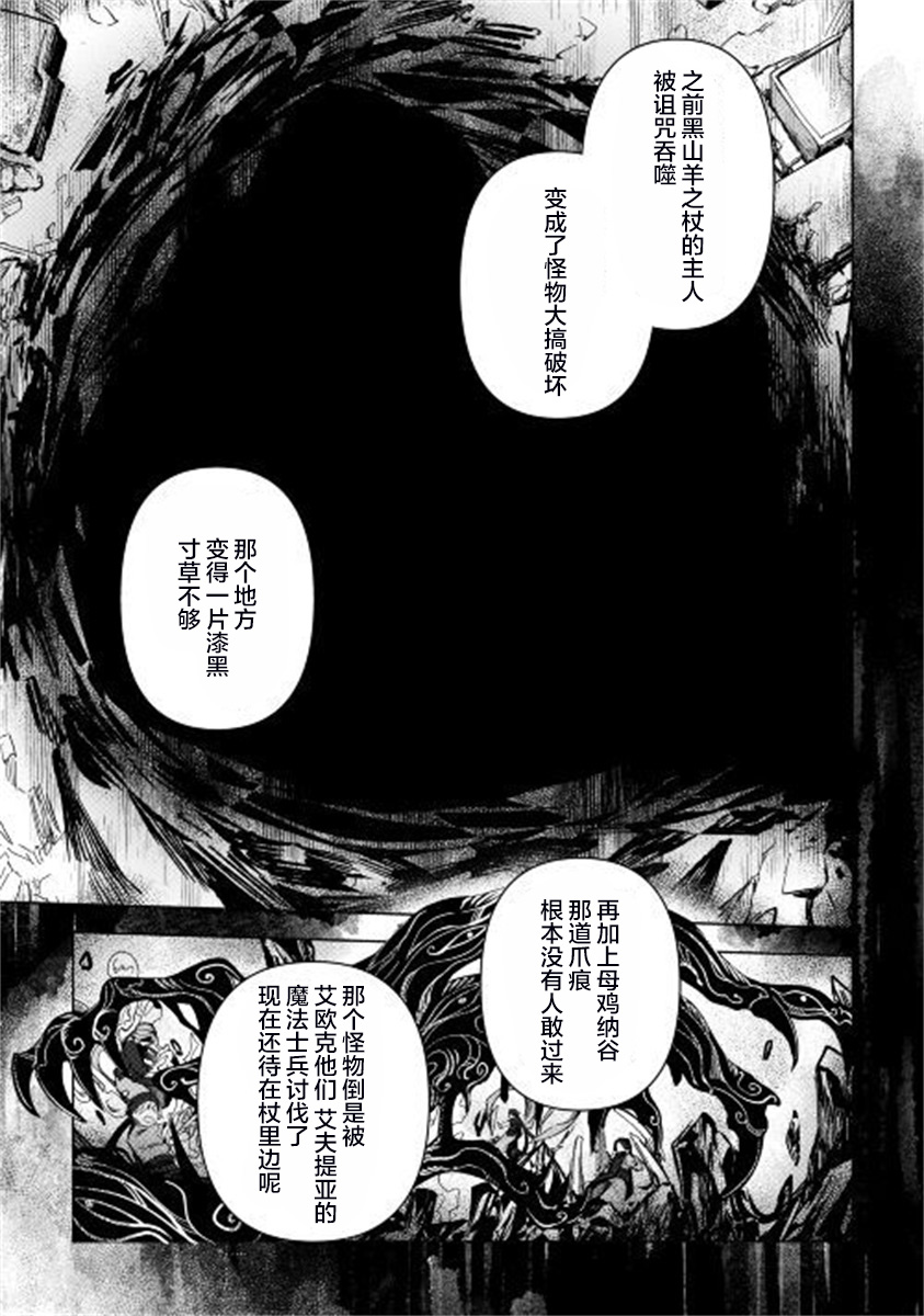 黑山羊之杖漫画,第4话4图