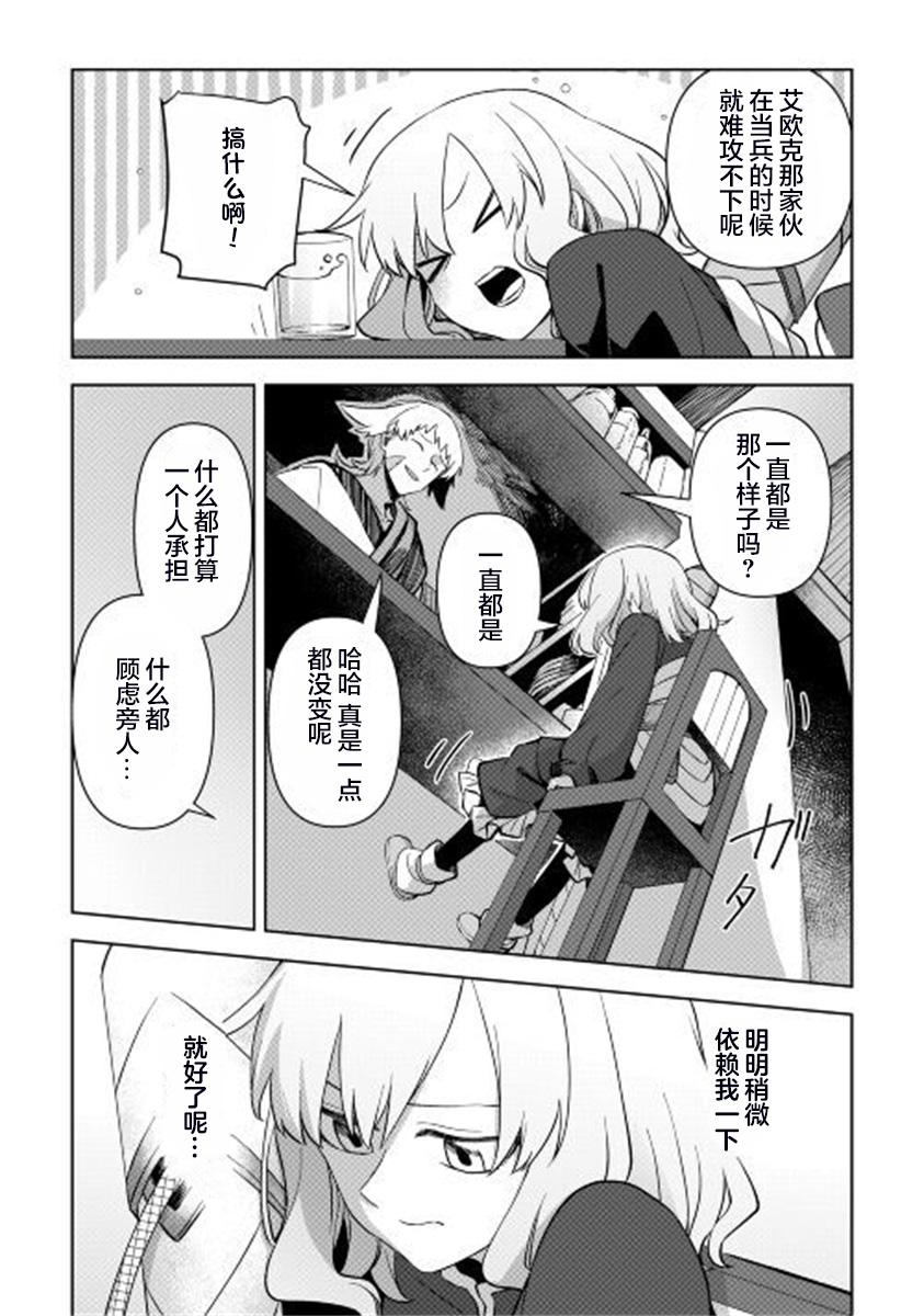 黑山羊之杖漫画,第4话3图