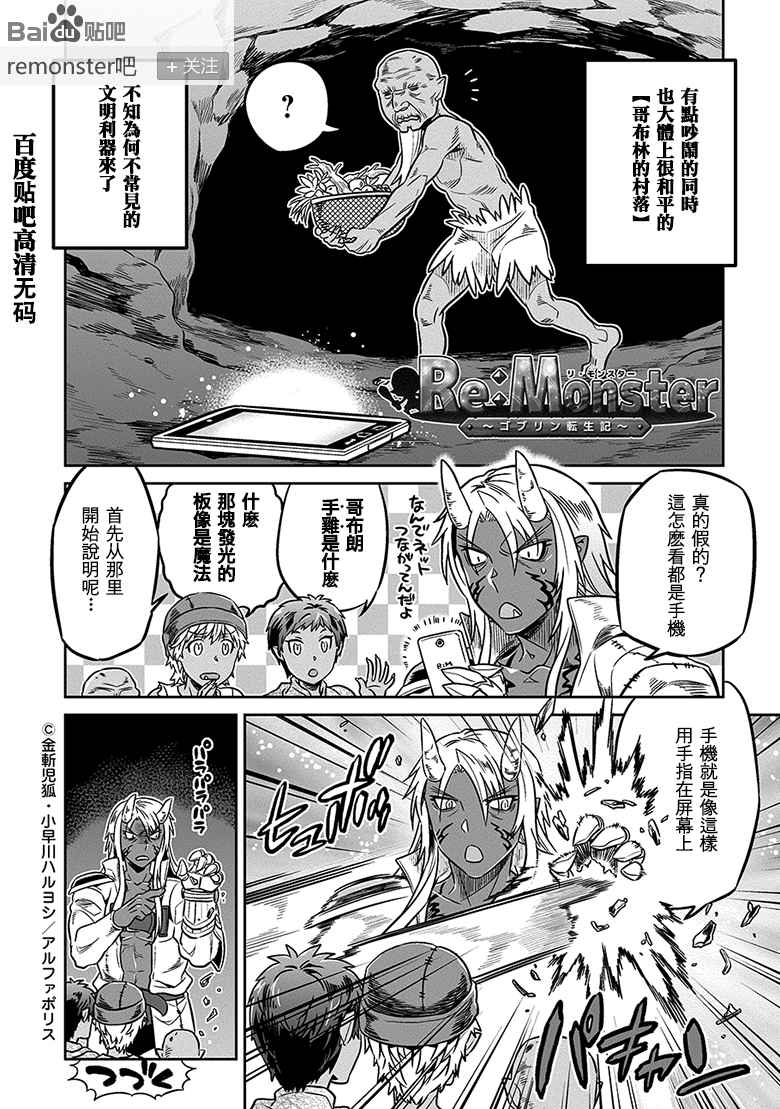 Re：Monster漫画,手游宣传篇011图