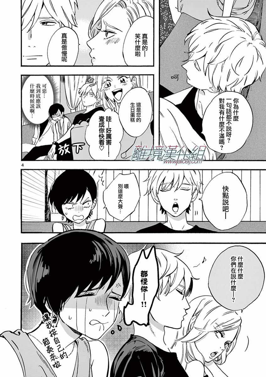 promisecinderella漫画漫画,第4话4图