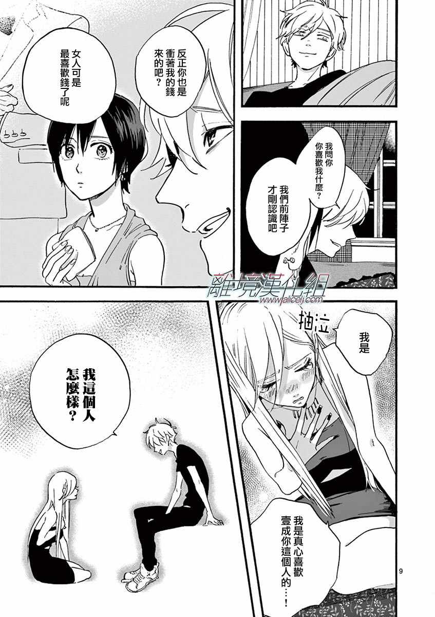 promisecinderella漫画漫画,第4话4图