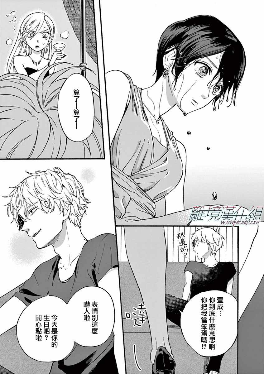 promisecinderella漫画漫画,第4话2图