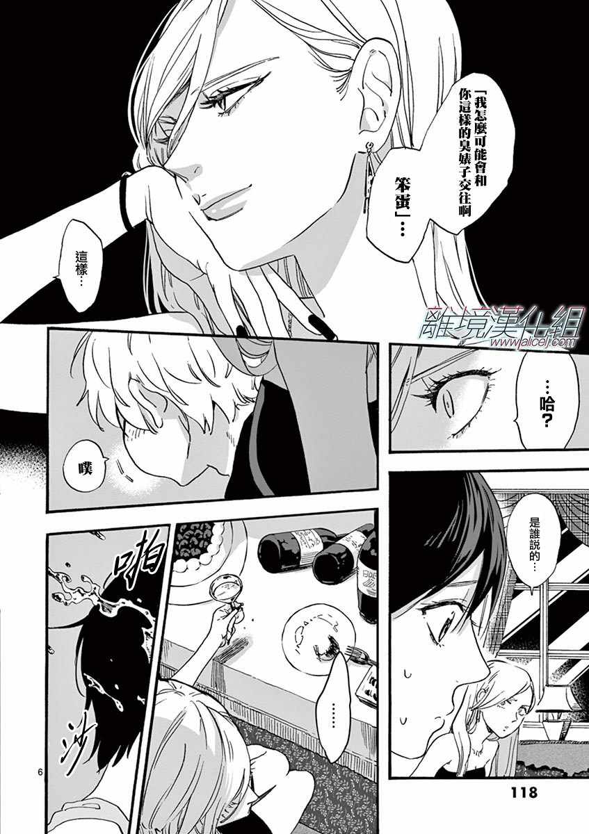 promisecinderella漫画漫画,第4话1图