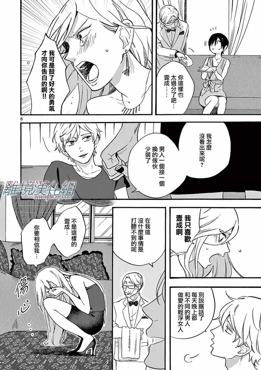 promisecinderella漫画漫画,第4话3图