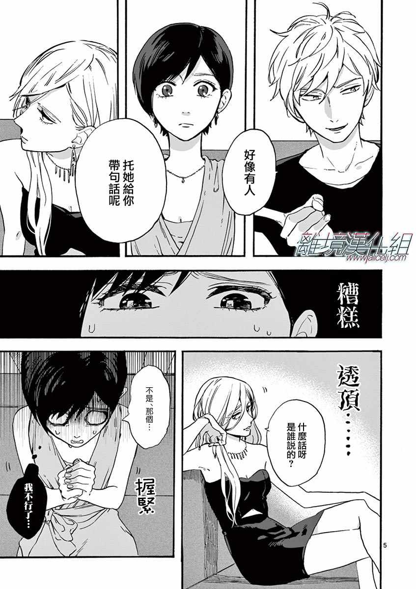 promisecinderella漫画漫画,第4话5图