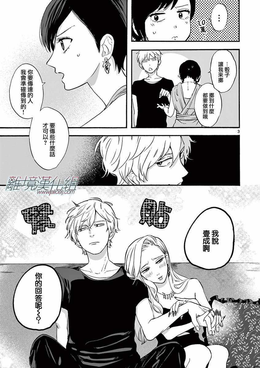 promisecinderella漫画漫画,第4话3图