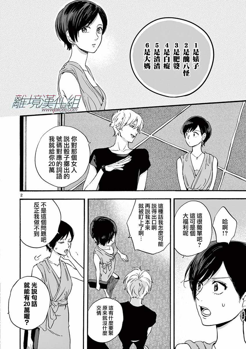 promisecinderella漫画漫画,第4话2图