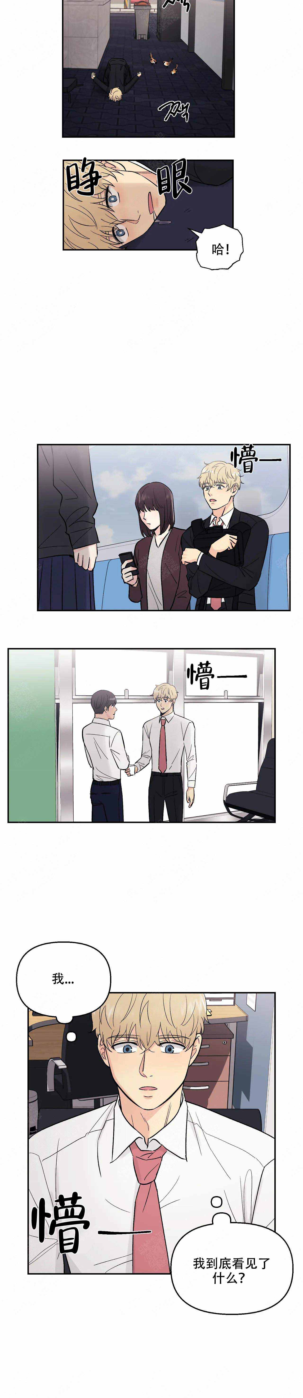 奇怪的组长漫画,第4话2图