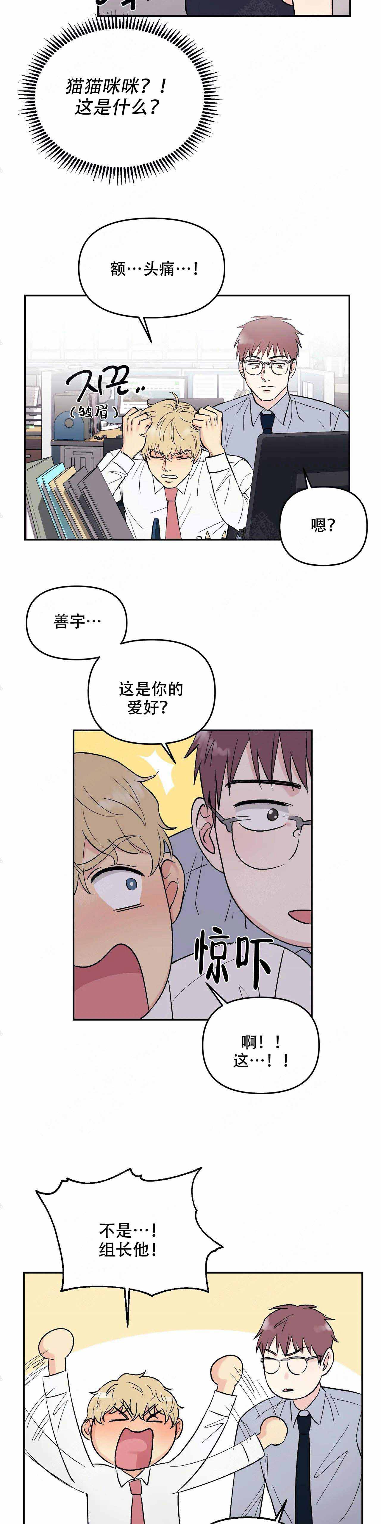 奇怪的组长漫画,第4话4图